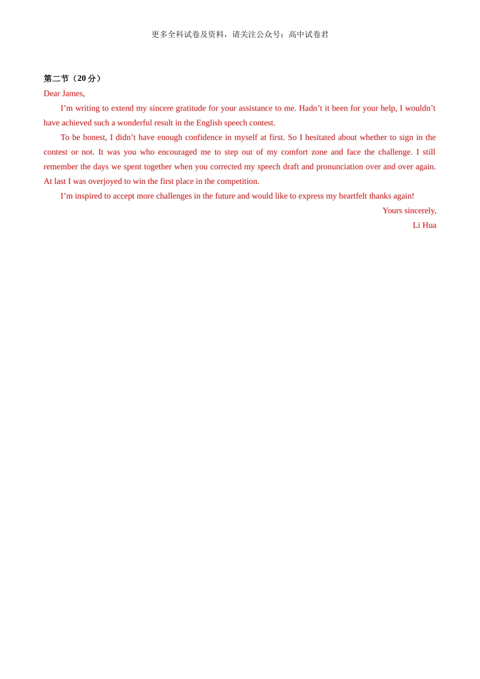 高二英语期末模拟卷（参考答案）（北京专用）.docx_第2页