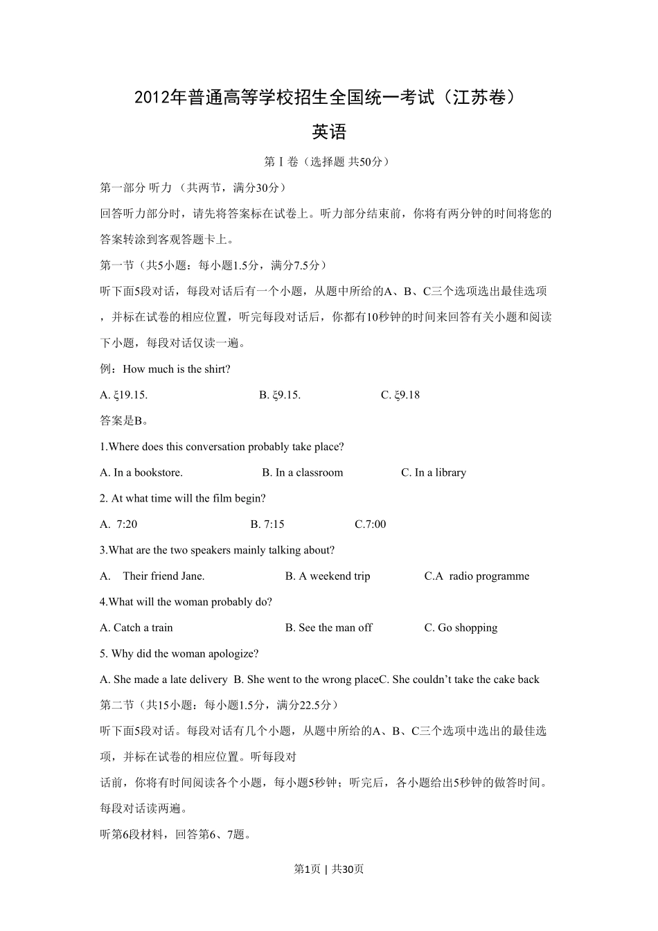 2012年高考英语试卷（江苏）（解析卷）   .pdf_第1页