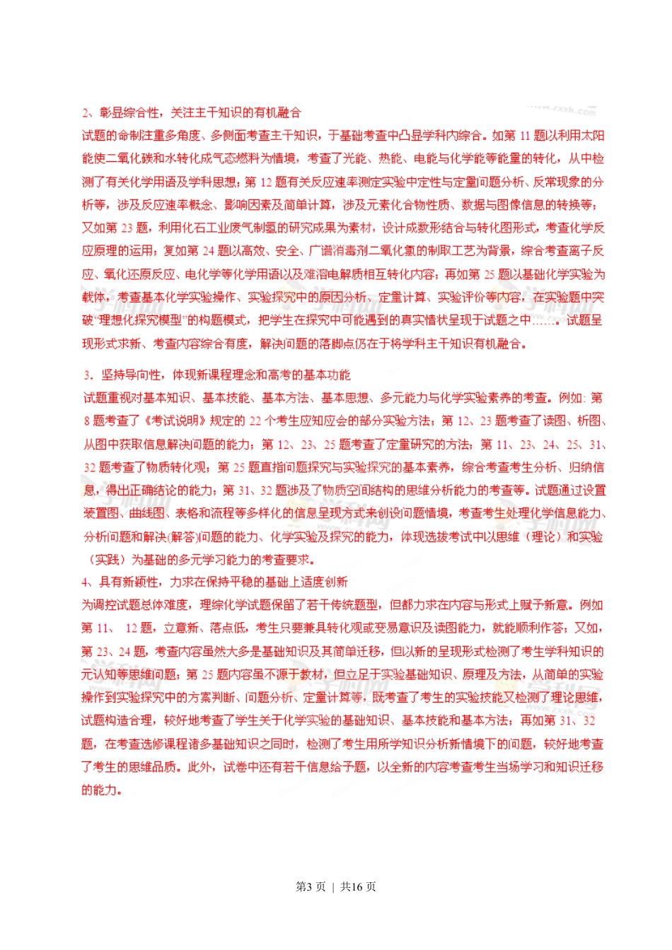 2013年高考化学试卷(福建)(解析卷).pdf_第3页
