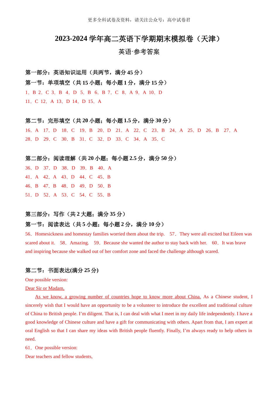 高二英语期末模拟卷（参考答案）（天津专用）.docx_第1页