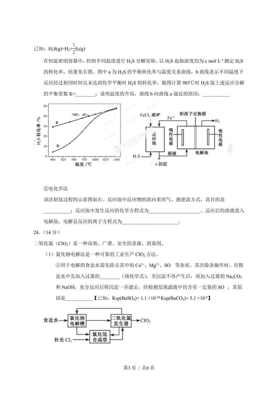 2013年高考化学试卷（福建）（空白卷）.pdf_第3页