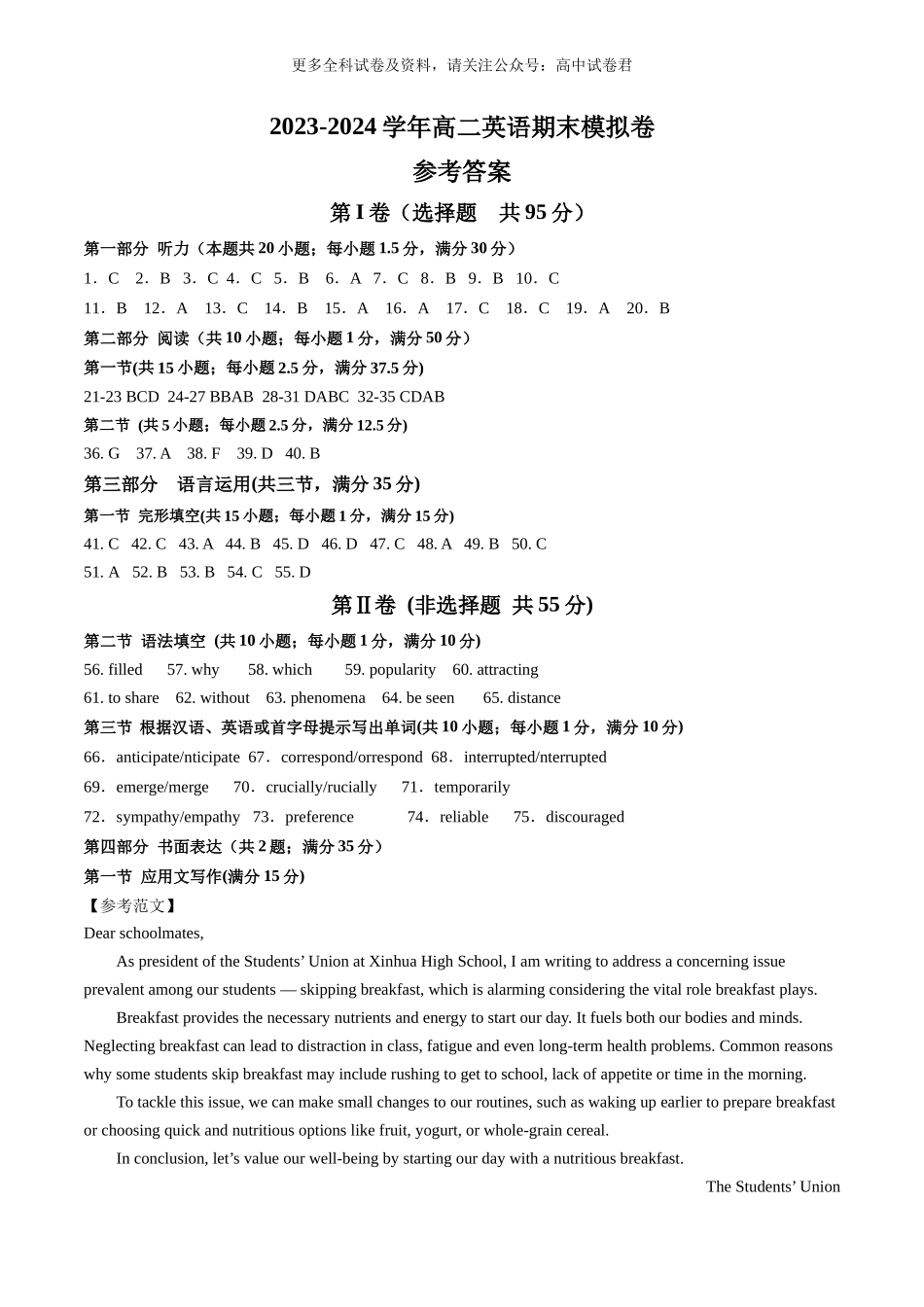 高二英语期末模拟卷(参考答案)(译林版2020).docx_第1页