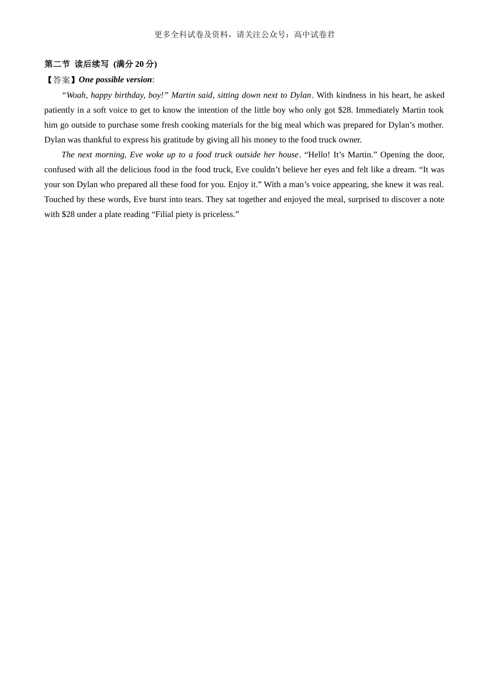 高二英语期末模拟卷(参考答案)(译林版2020).docx_第2页