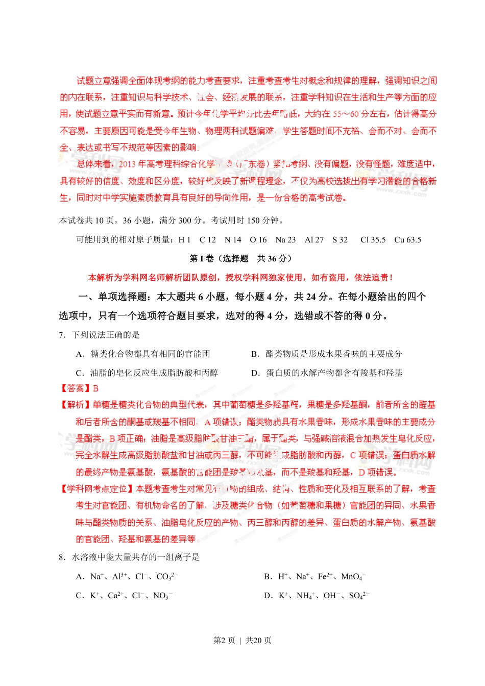 2013年高考化学试卷(广东)(解析卷).pdf_第2页