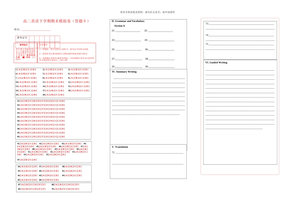 高二英语期末模拟卷（答题卡）（上海专用）.docx_第1页