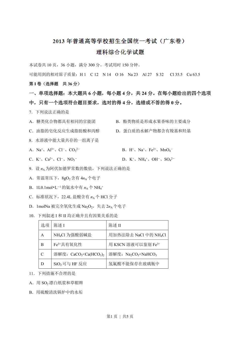 2013年高考化学试卷（广东）（空白卷）.pdf_第1页