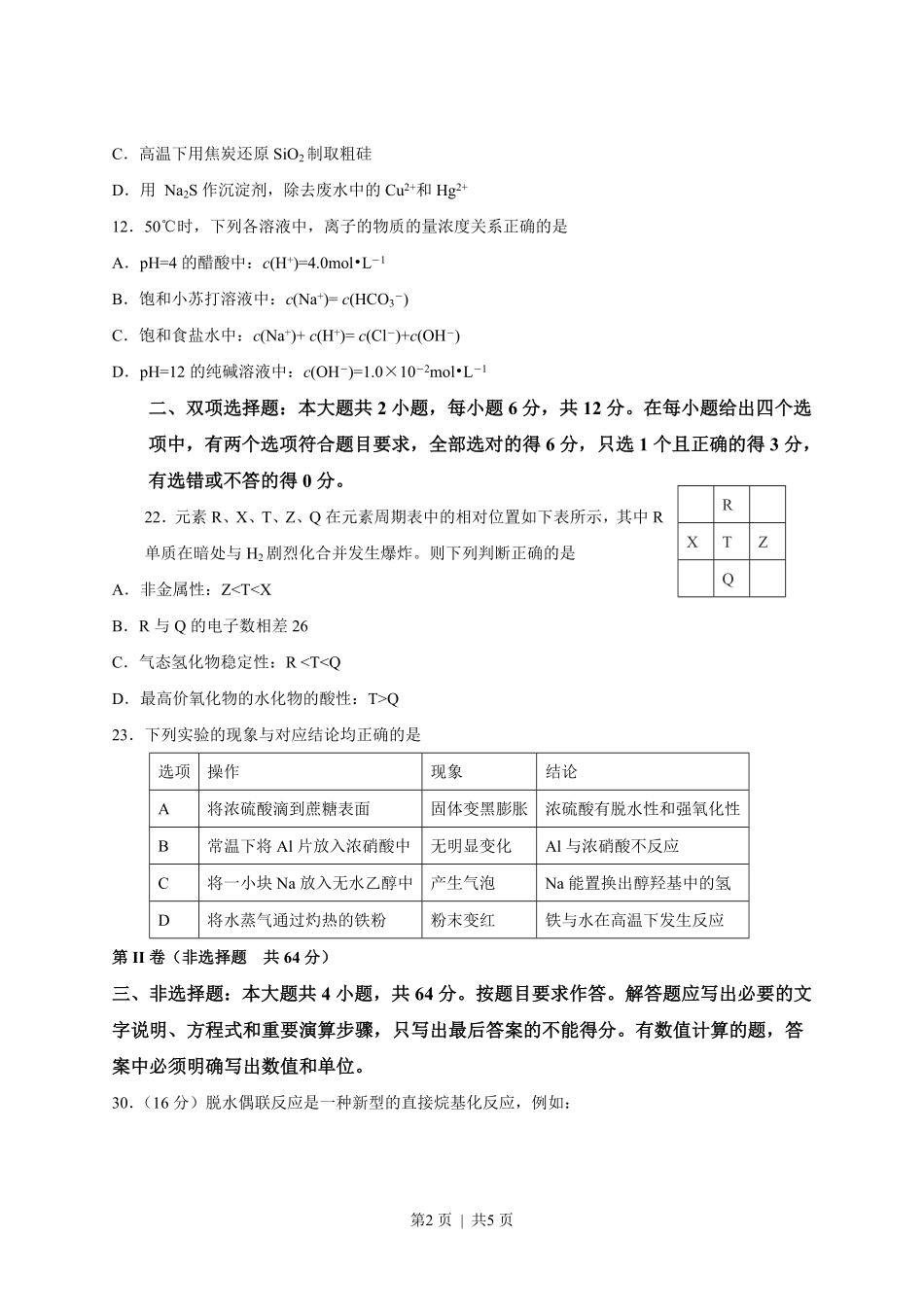 2013年高考化学试卷（广东）（空白卷）.pdf_第2页