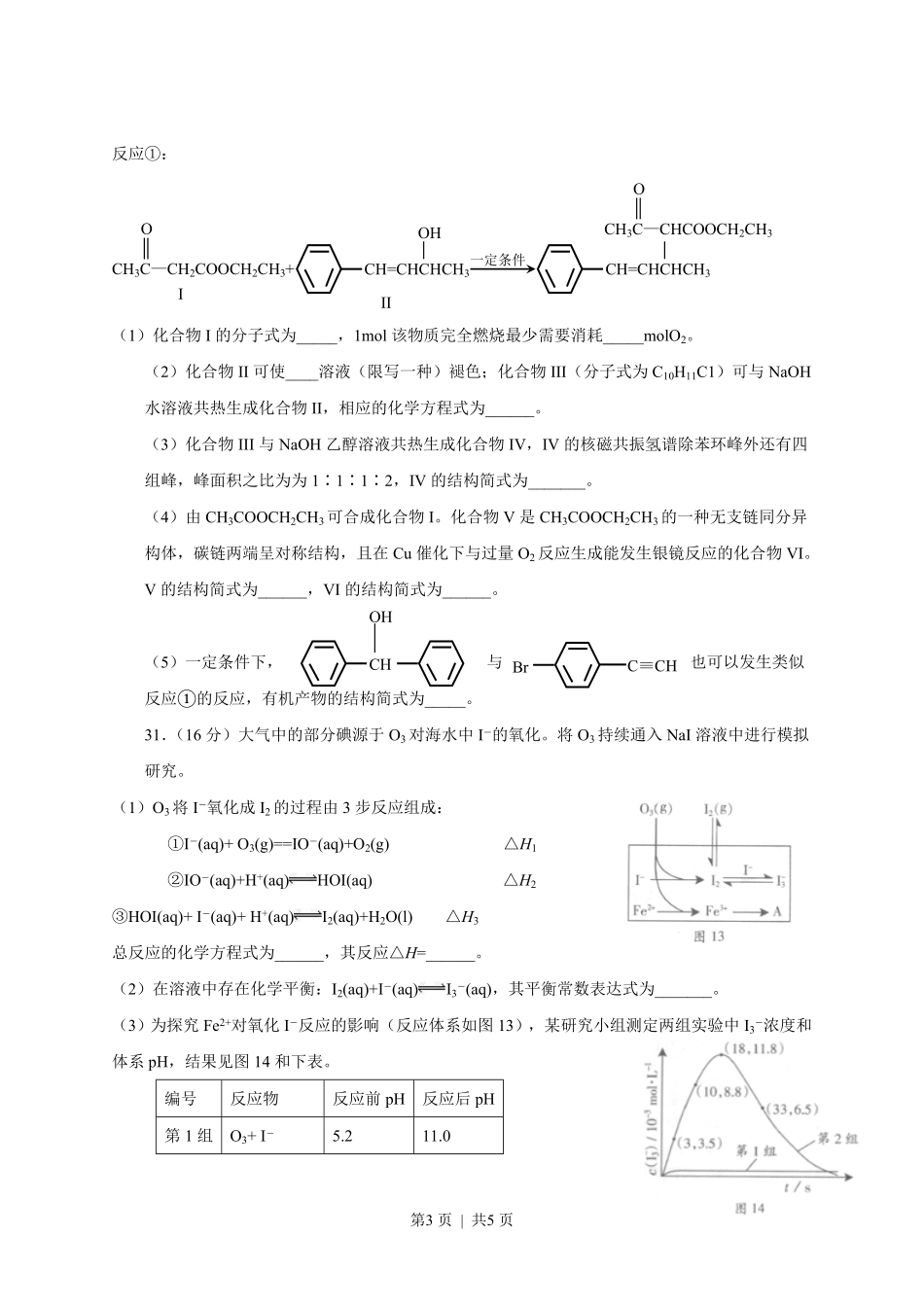 2013年高考化学试卷（广东）（空白卷）.pdf_第3页