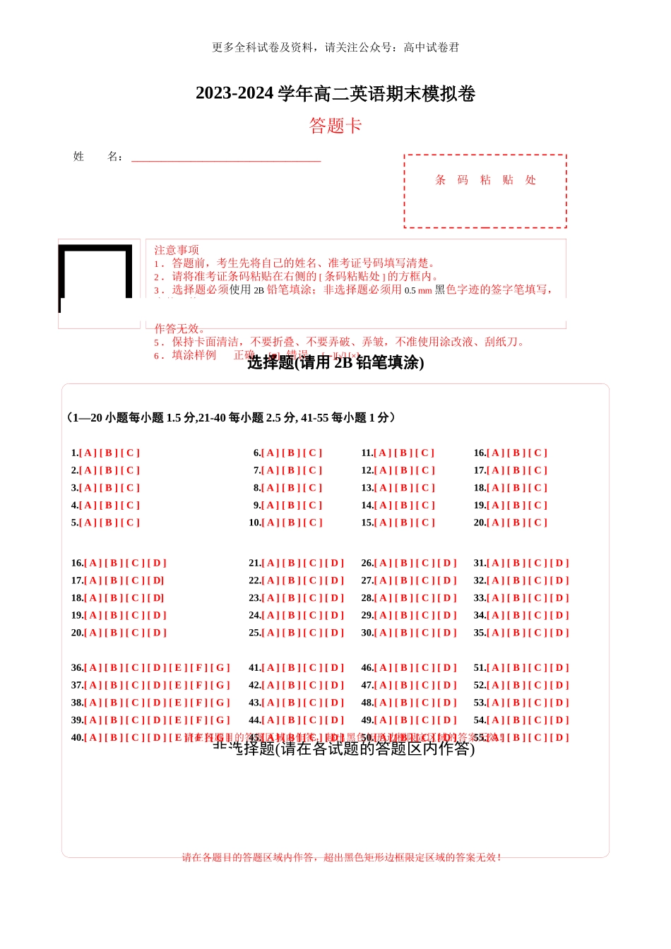 高二英语期末模拟卷(答题卡)(译林版2020).docx_第1页