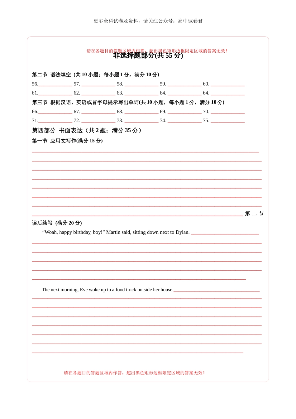 高二英语期末模拟卷(答题卡)(译林版2020).docx_第2页