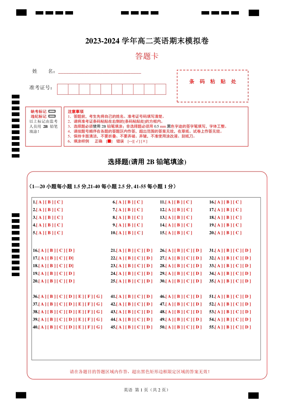 高二英语期末模拟卷(答题卡)(译林版2020).pdf_第1页