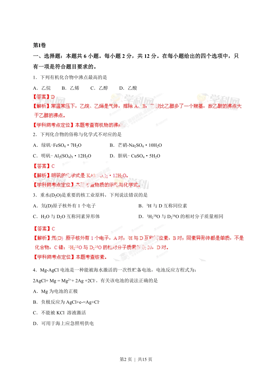 2013年高考化学试卷(海南)(解析卷).pdf_第2页