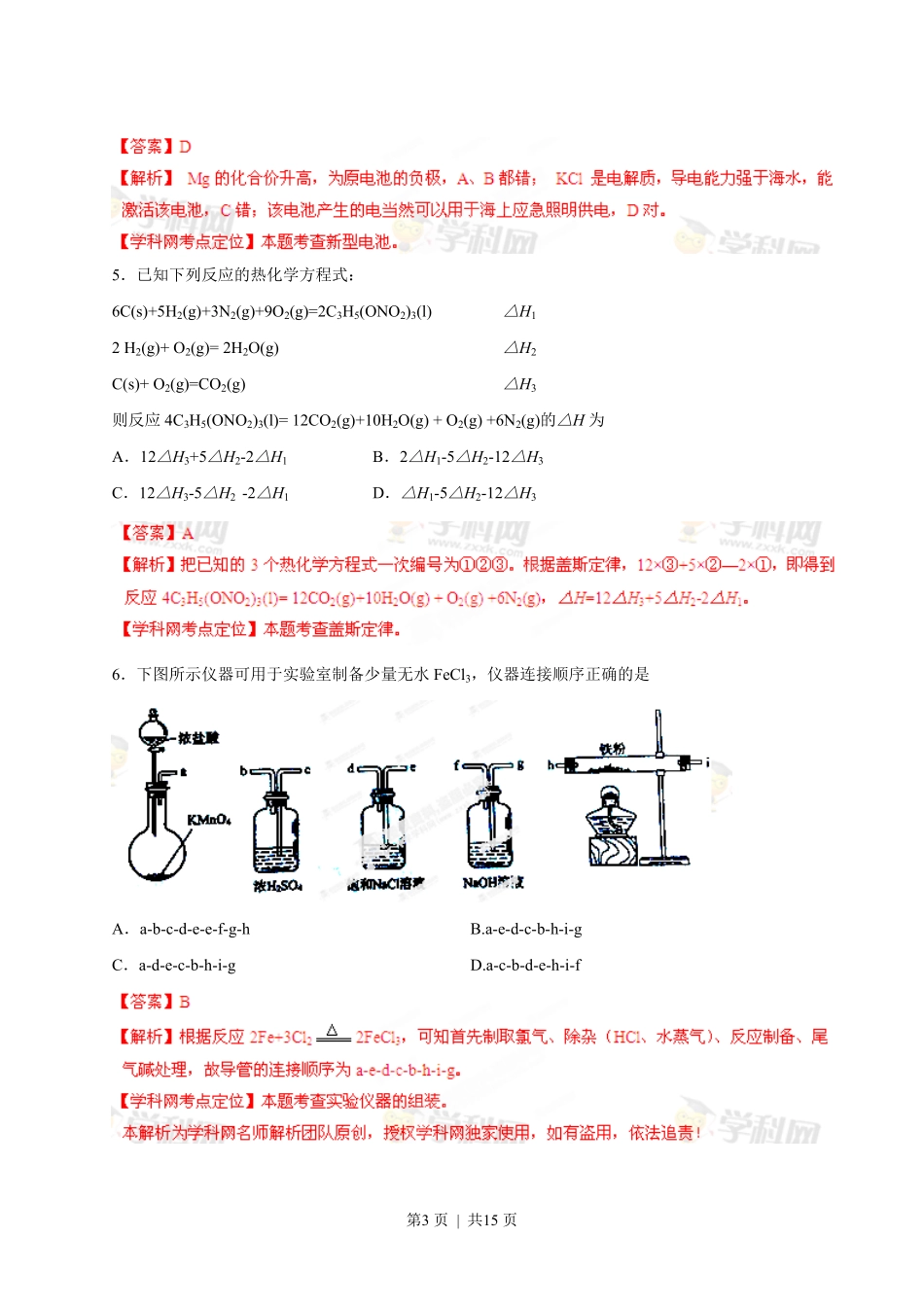 2013年高考化学试卷(海南)(解析卷).pdf_第3页