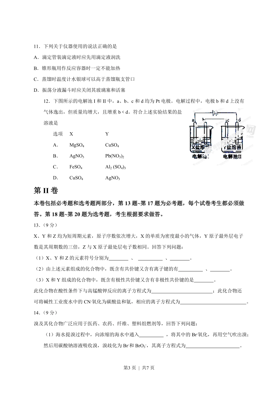 2013年高考化学试卷(海南)(空白卷).pdf_第3页