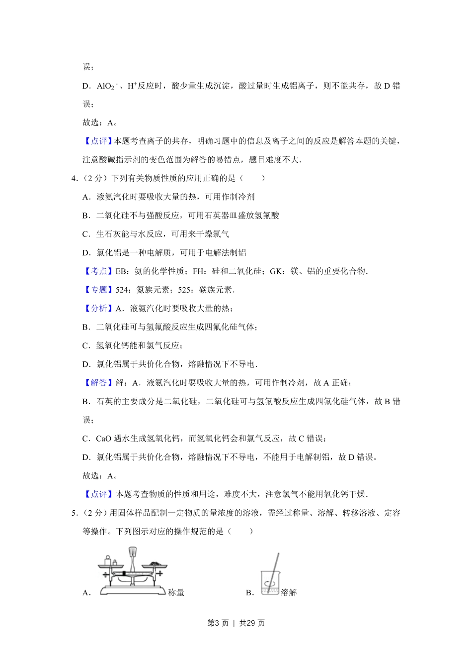 2013年高考化学试卷（江苏）（解析卷）   .pdf_第3页