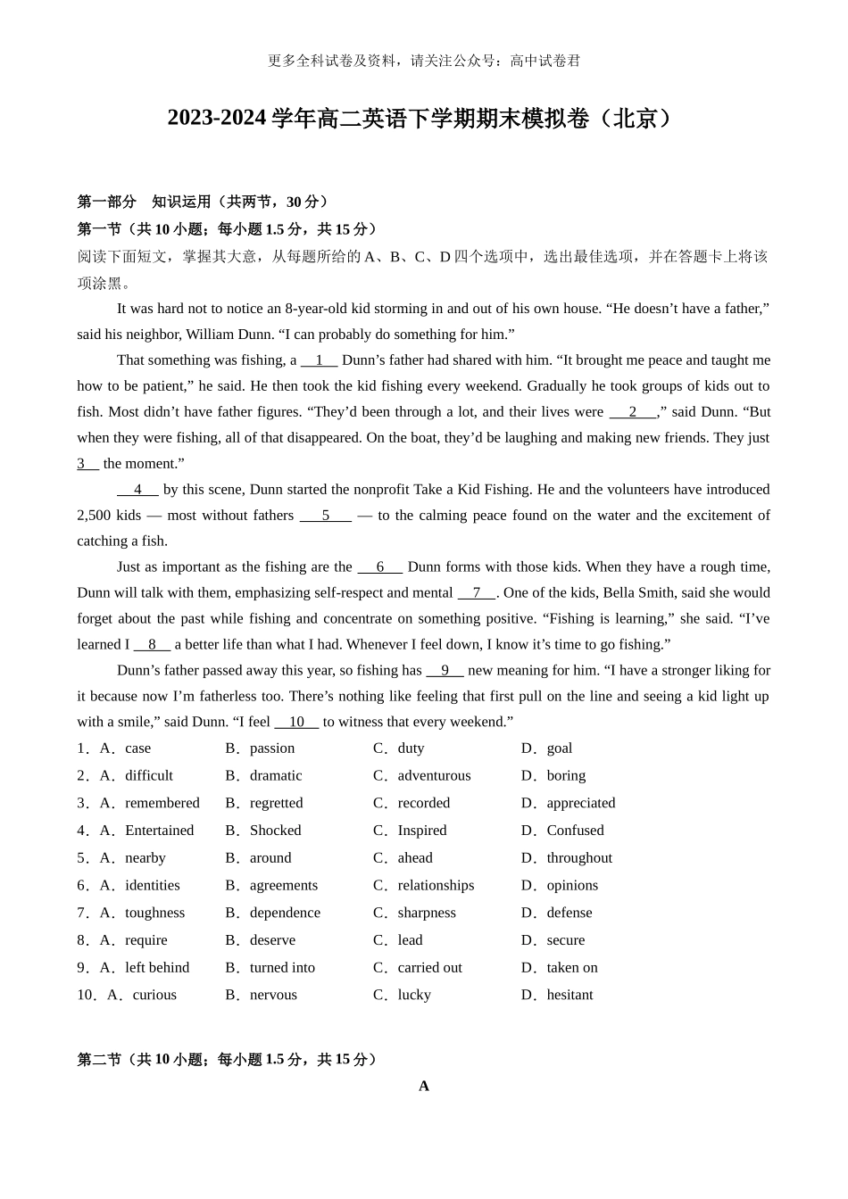 高二英语期末模拟卷（考试版A4）（北京专用）.docx_第1页