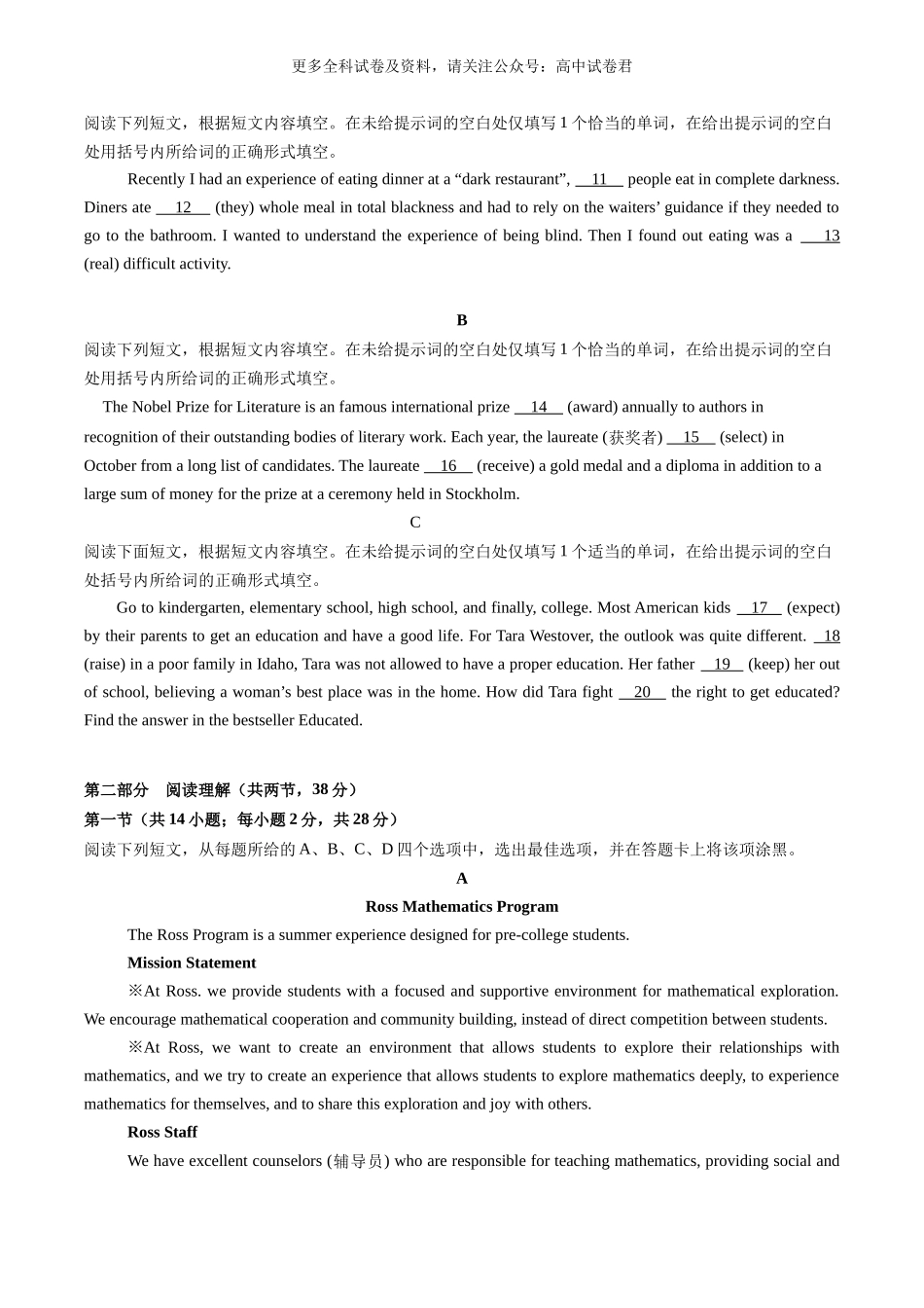 高二英语期末模拟卷（考试版A4）（北京专用）.docx_第2页