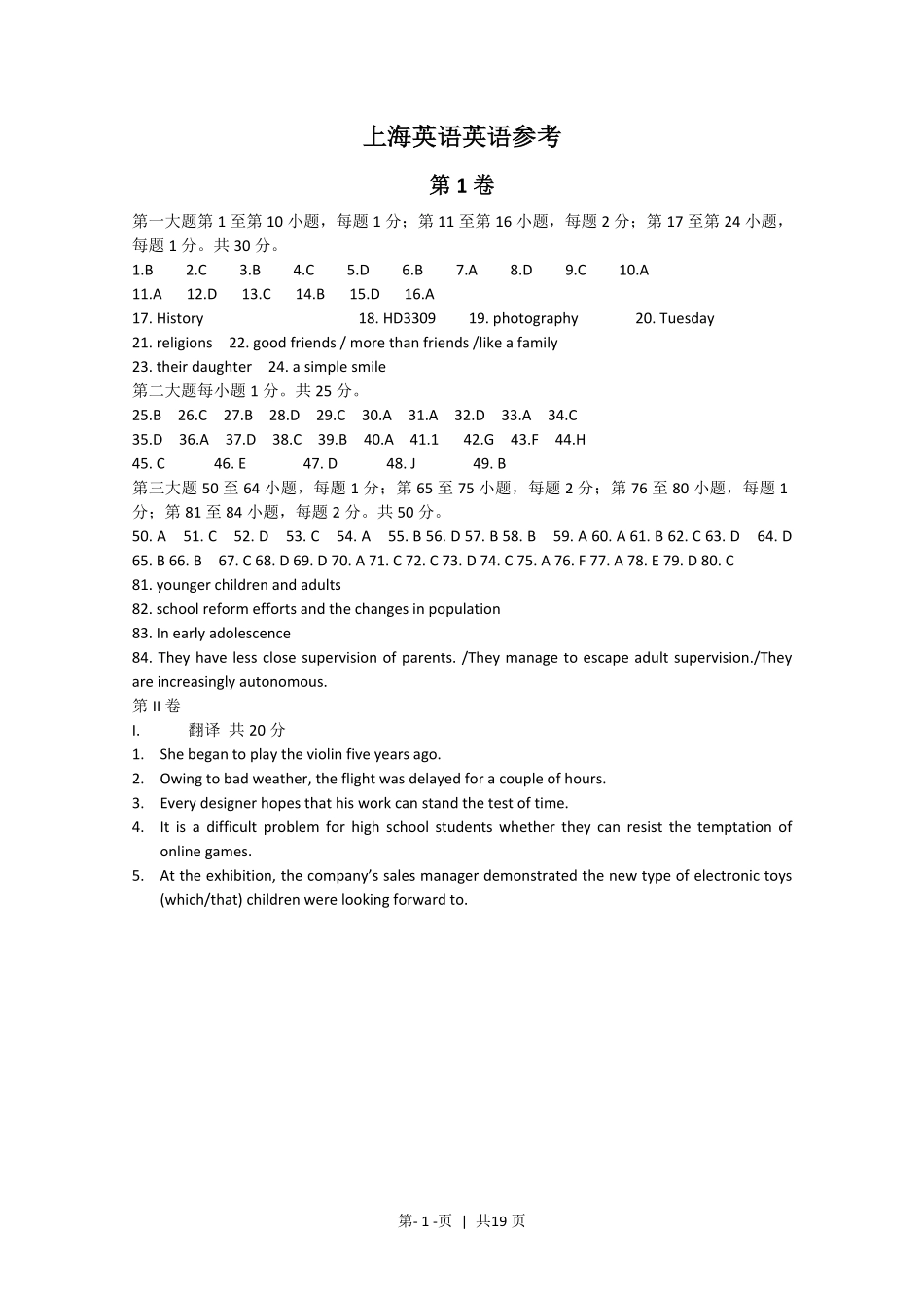 2012年高考英语试卷（上海）（秋考）（解析卷）.pdf_第1页