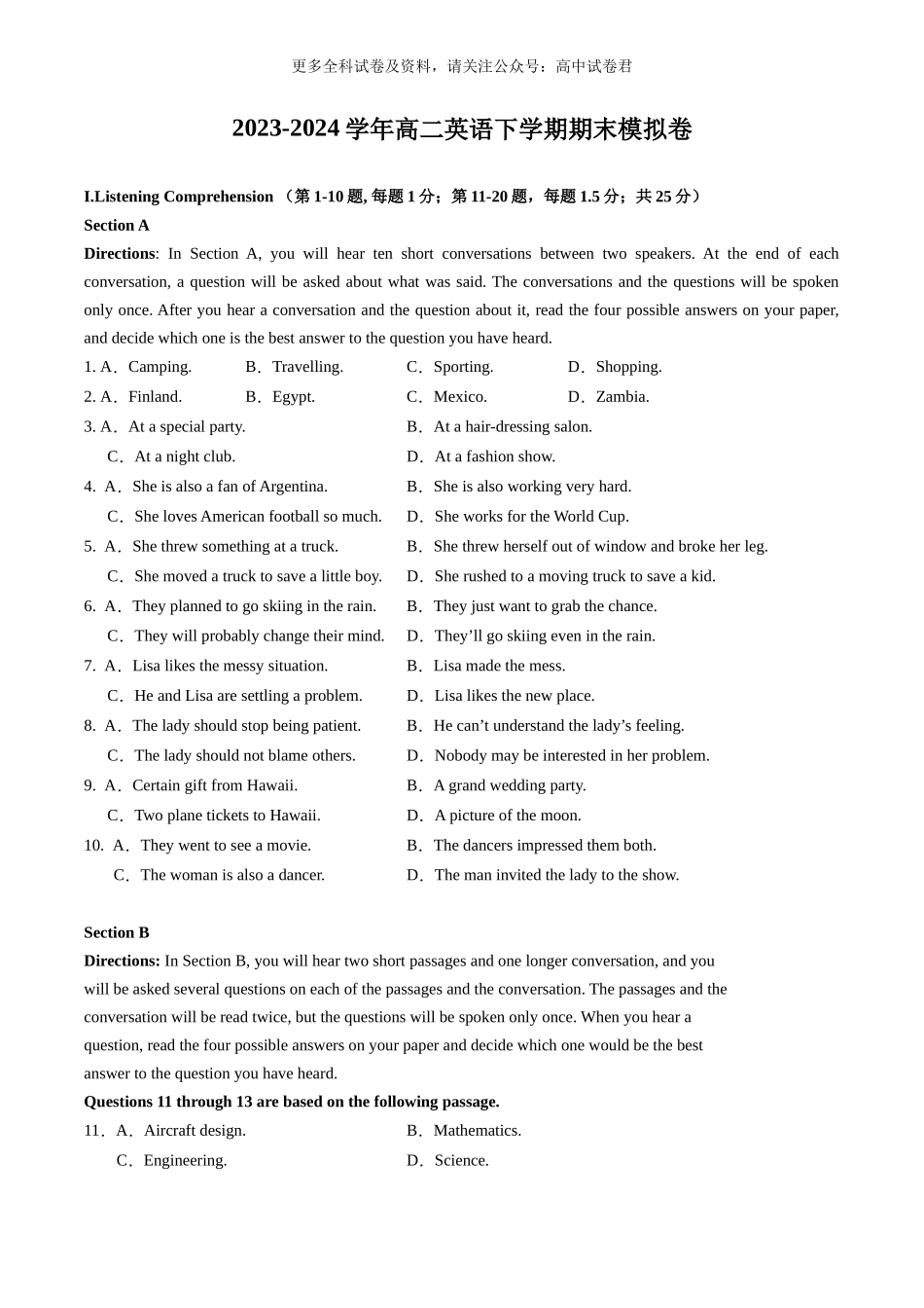 高二英语期末模拟卷（考试版A4）（上海专用）.docx_第1页