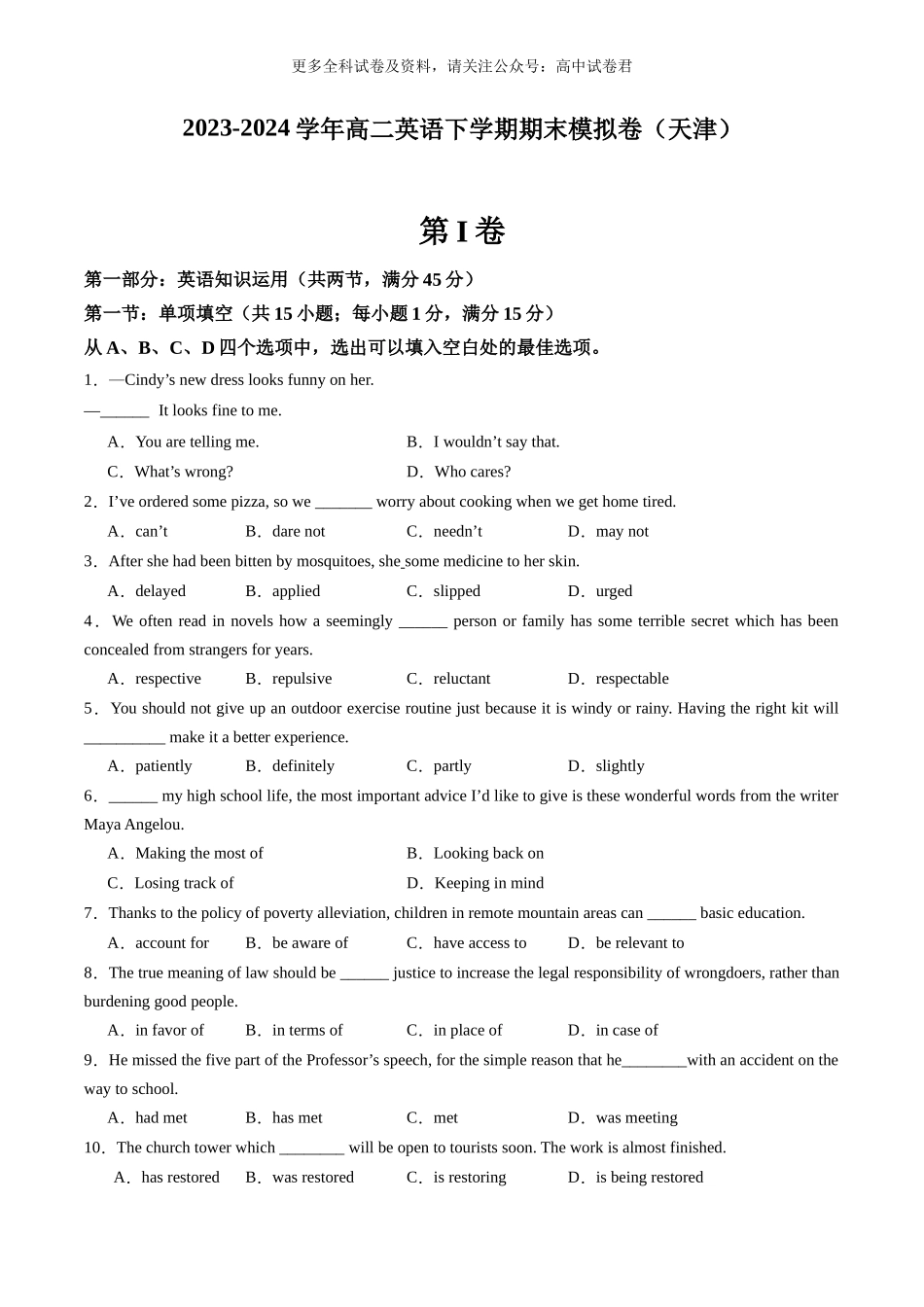 高二英语期末模拟卷（考试版A4）（天津专用）.docx_第1页