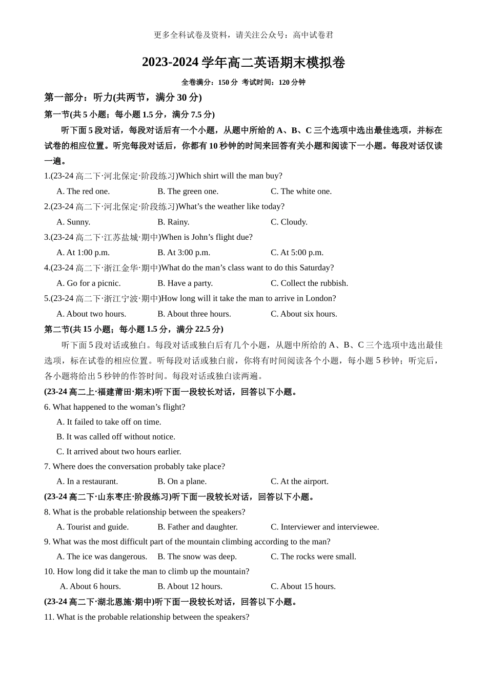 高二英语期末模拟卷(考试版A4)【测试范围:选择必修一至选择性必修四】(译林版2020).docx_第1页