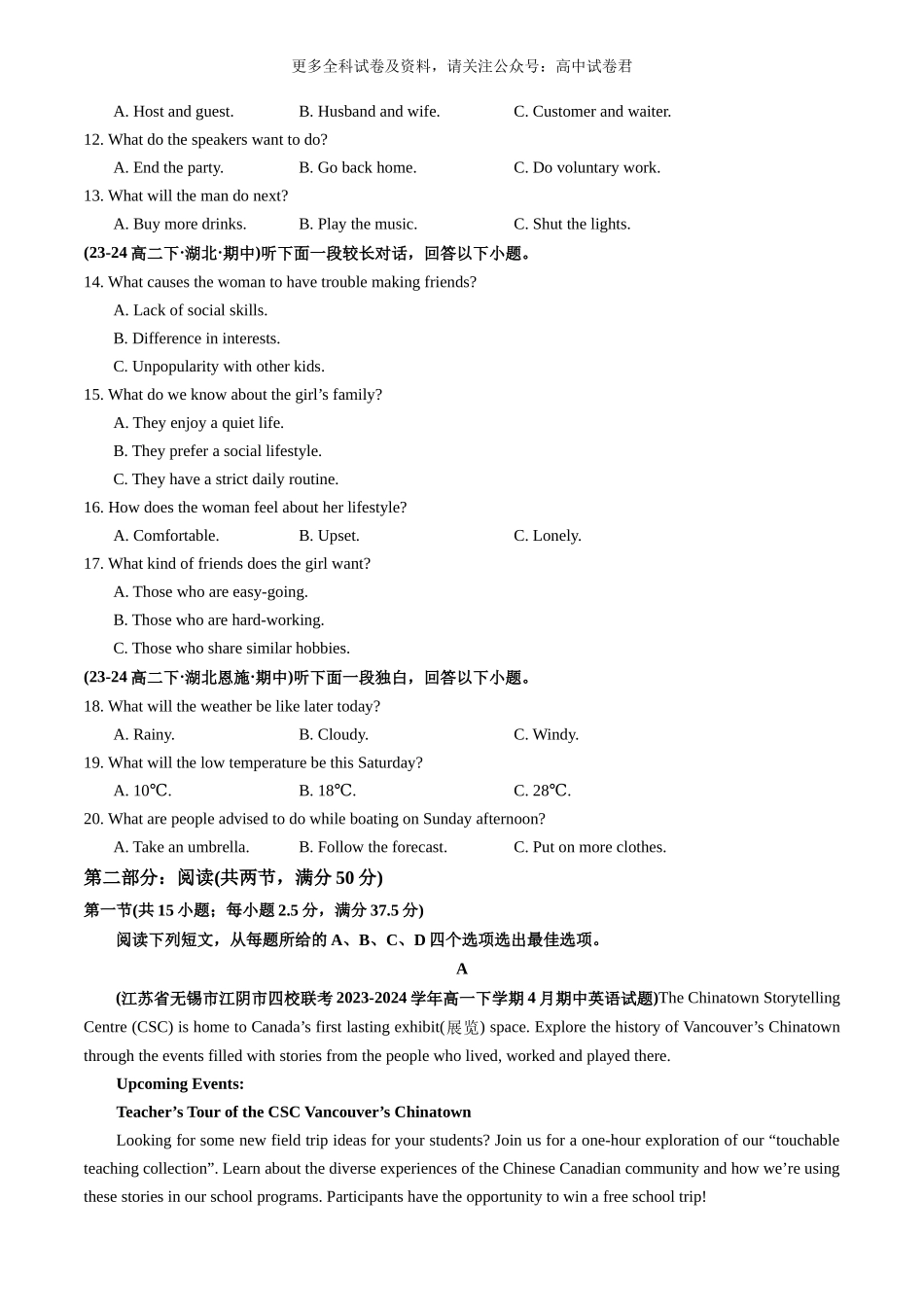 高二英语期末模拟卷(考试版A4)【测试范围:选择必修一至选择性必修四】(译林版2020).docx_第2页