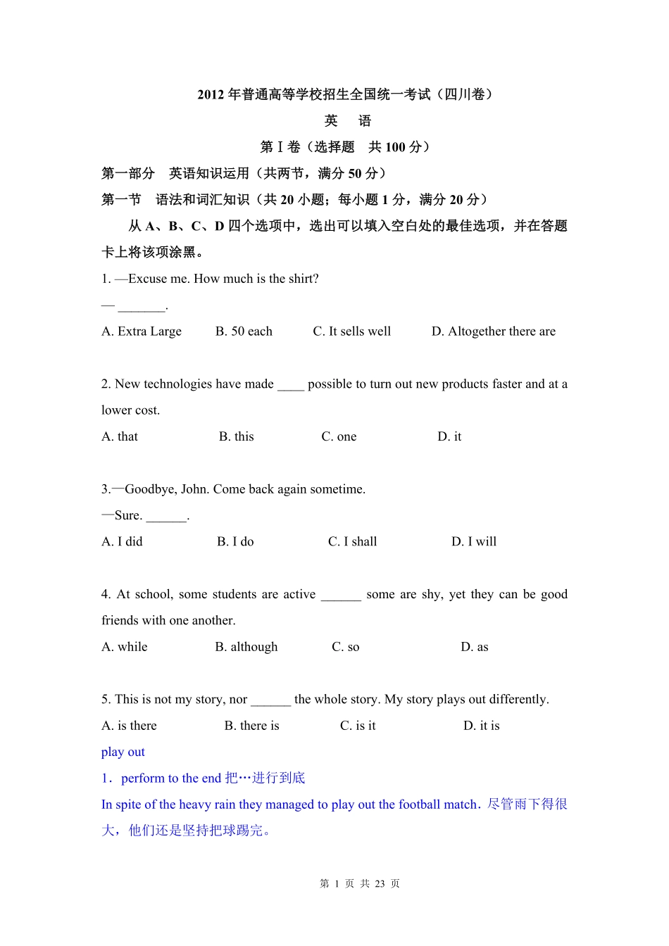 2012年高考英语试卷（四川）（解析卷）.pdf_第1页