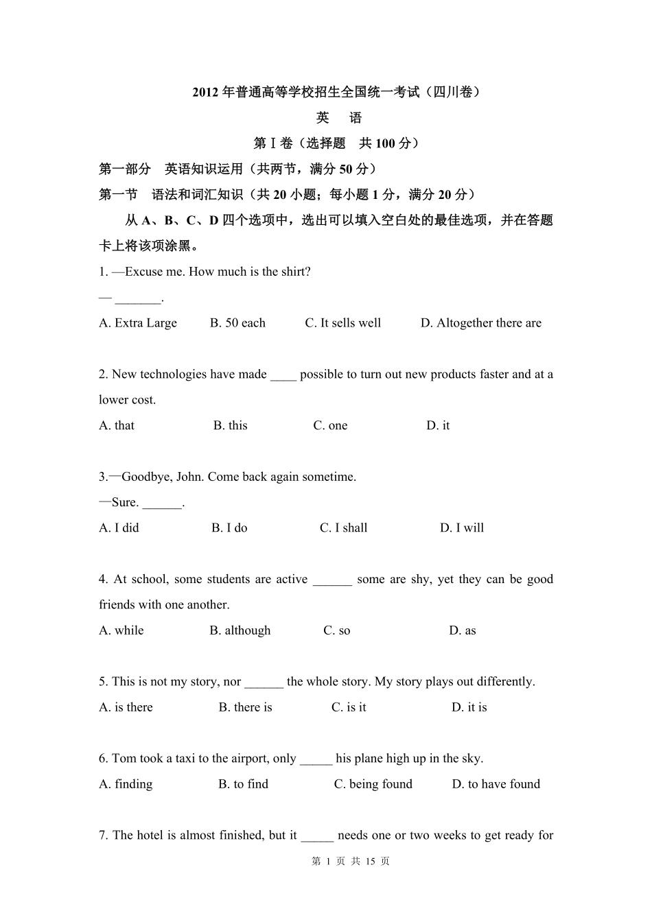 2012年高考英语试卷(四川)(空白卷).pdf_第1页