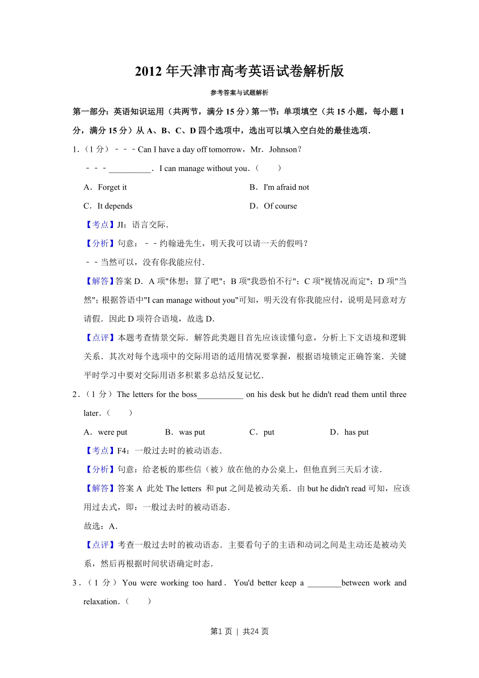 2012年高考英语试卷(天津)(解析卷).pdf_第1页
