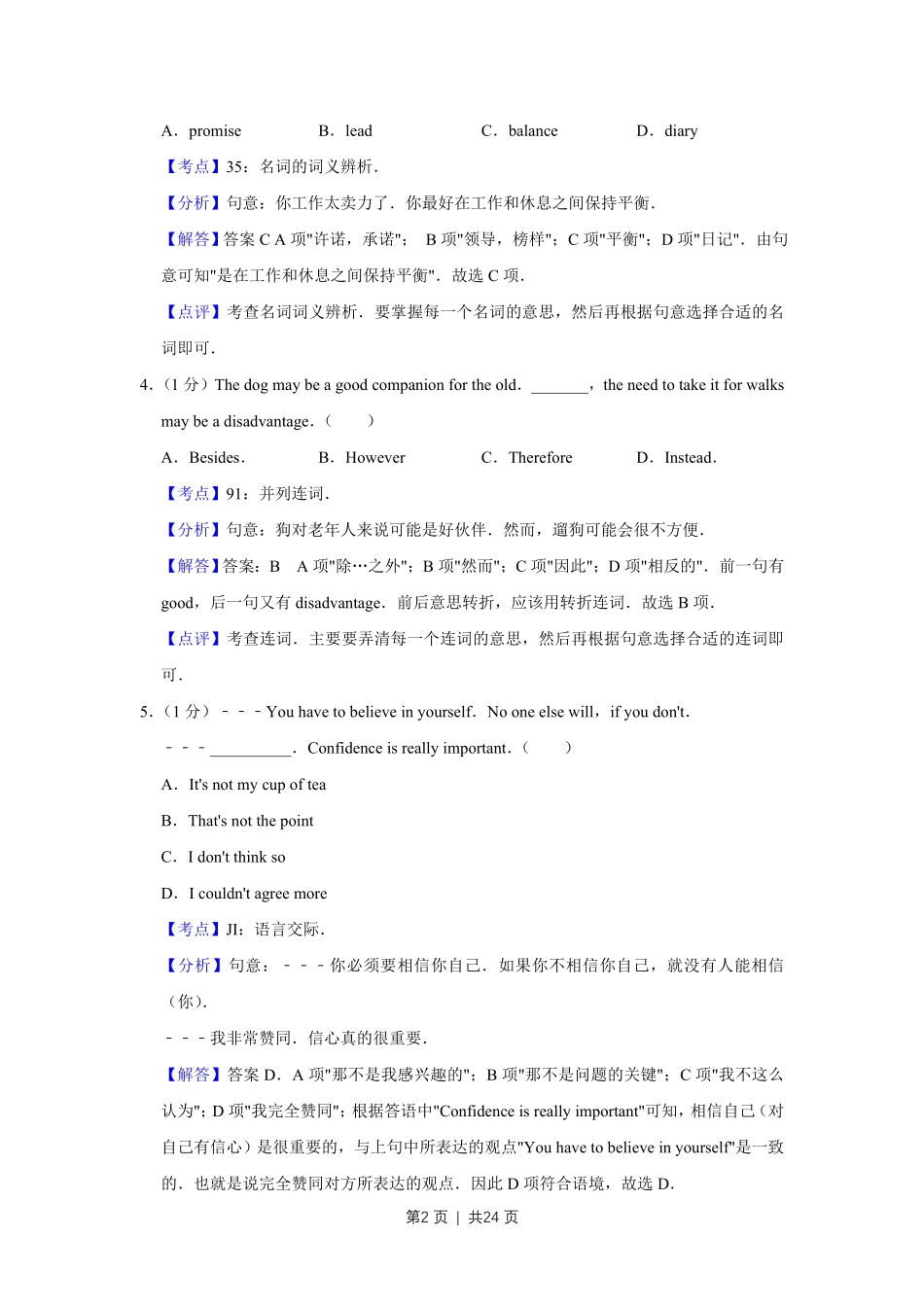 2012年高考英语试卷(天津)(解析卷).pdf_第2页