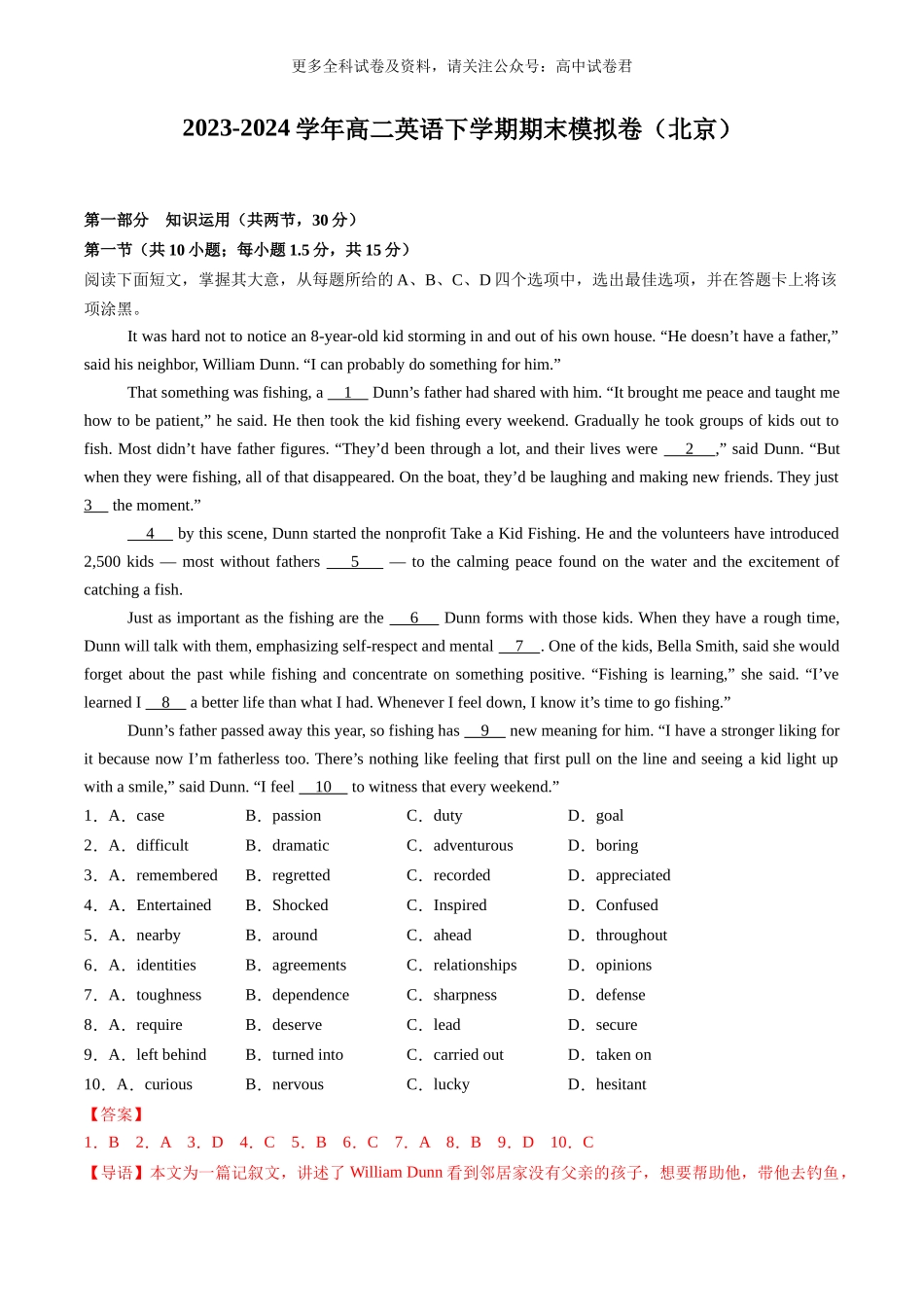 高二英语期末模拟卷（全解全析）（北京专用）.docx_第1页