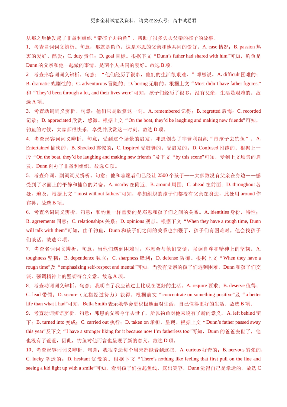 高二英语期末模拟卷（全解全析）（北京专用）.docx_第2页