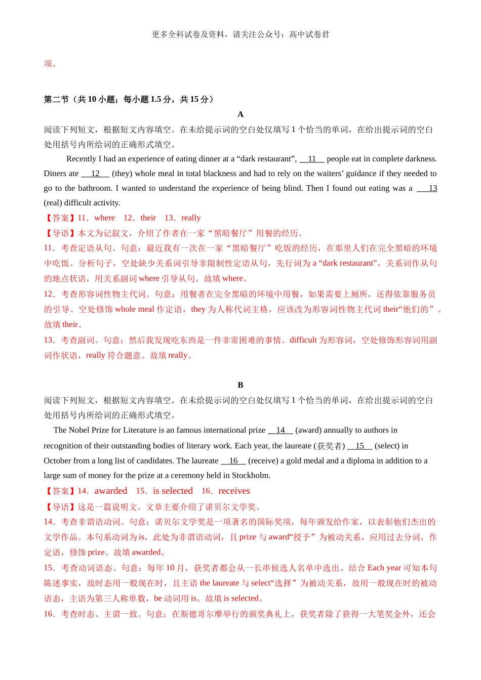 高二英语期末模拟卷（全解全析）（北京专用）.docx_第3页