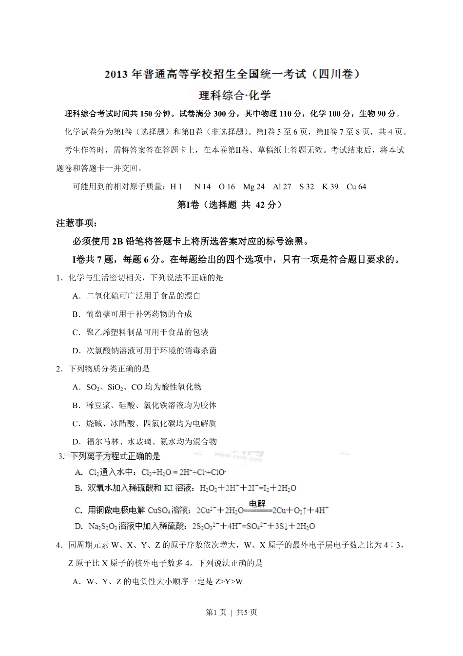 2013年高考化学试卷(四川)(空白卷).pdf_第1页