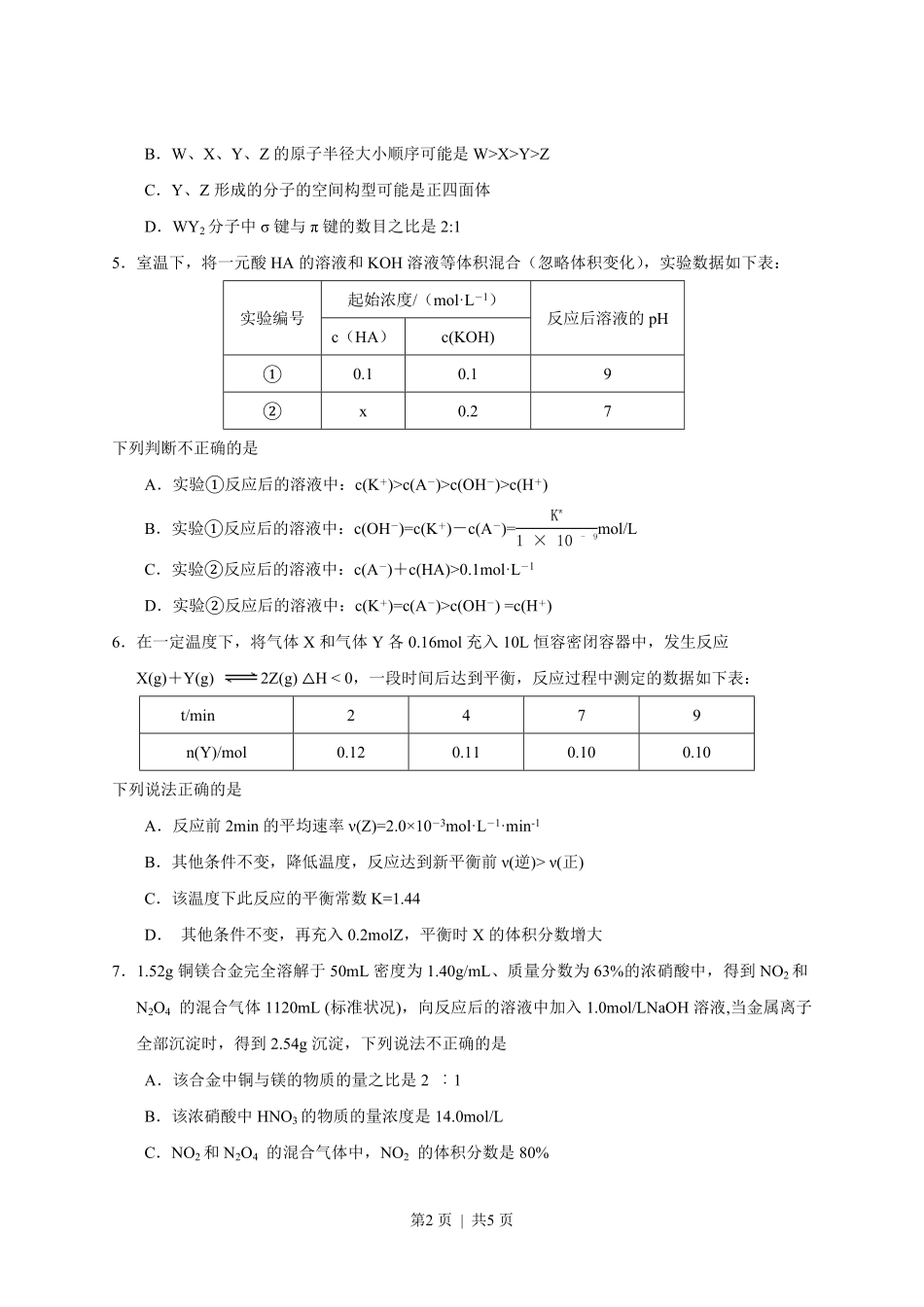 2013年高考化学试卷(四川)(空白卷).pdf_第2页