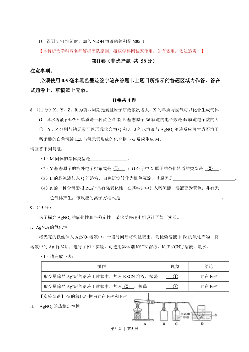 2013年高考化学试卷(四川)(空白卷).pdf_第3页