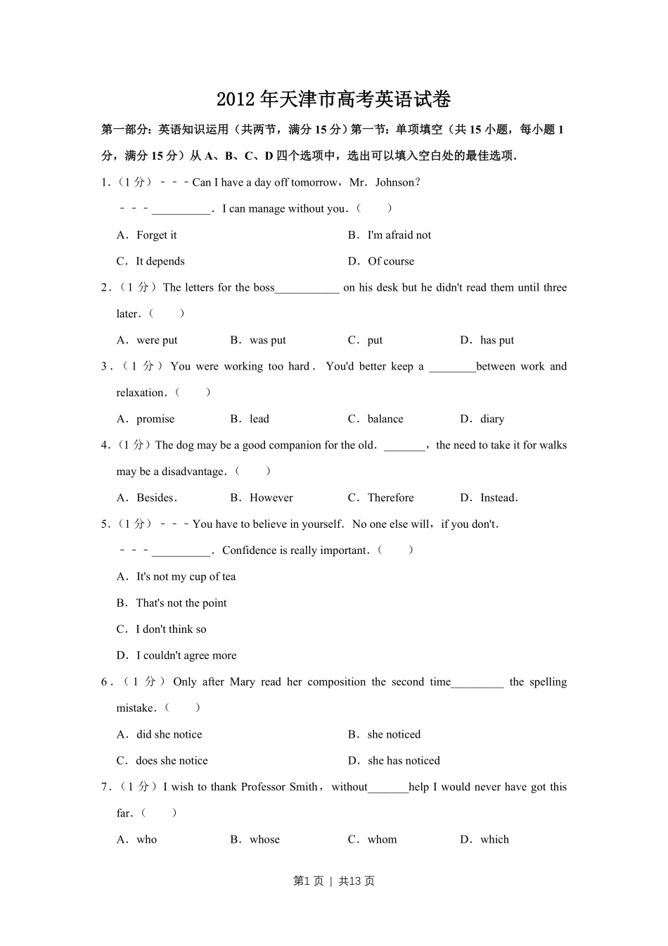 2012年高考英语试卷(天津)(空白卷).pdf_第1页