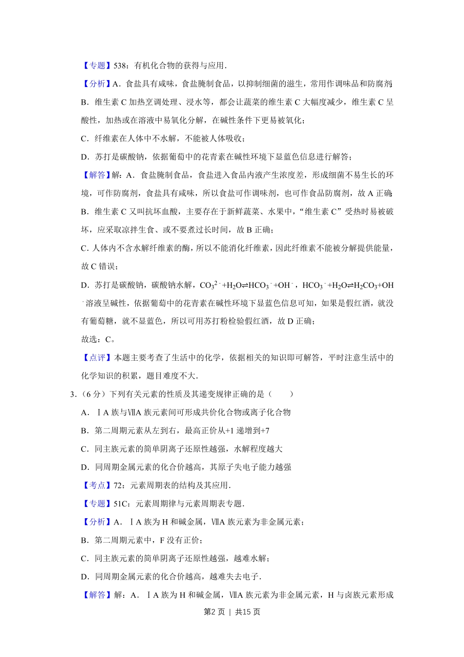2013年高考化学试卷(天津)(解析卷).pdf_第2页