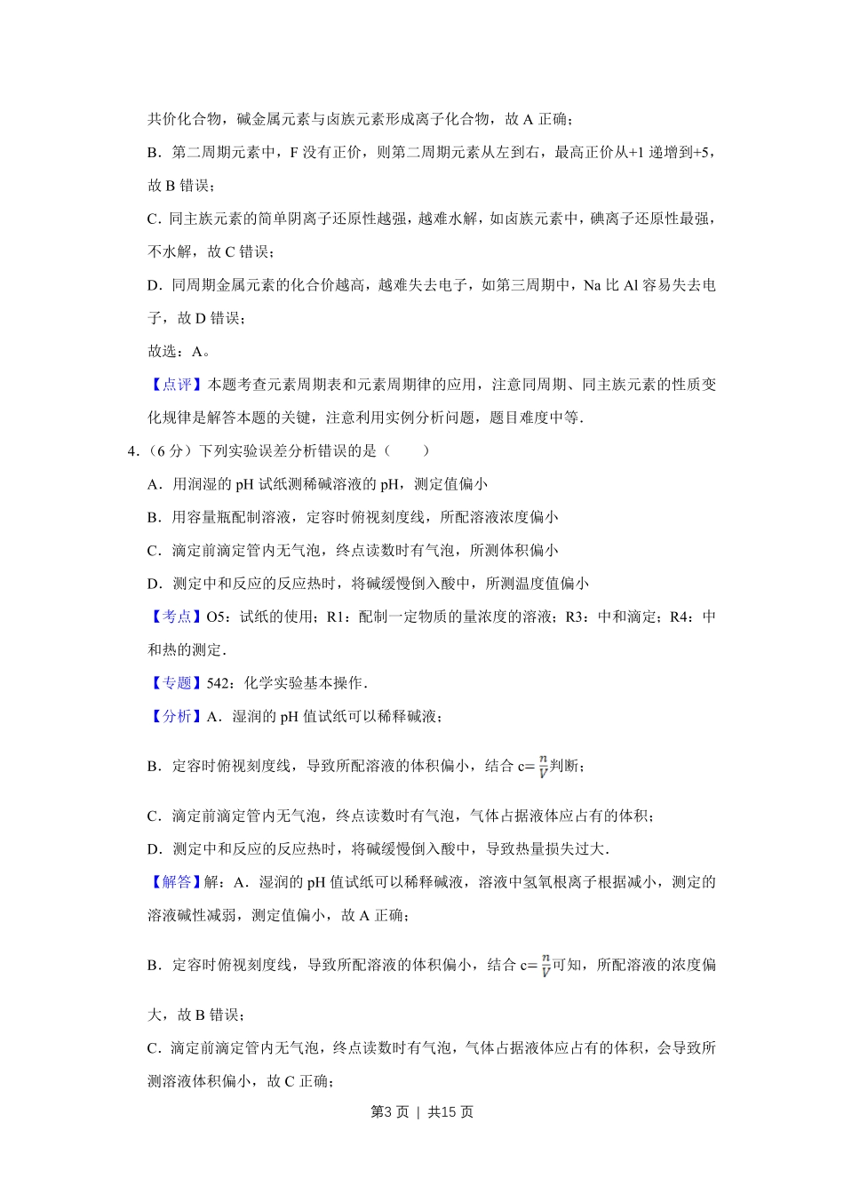 2013年高考化学试卷(天津)(解析卷).pdf_第3页