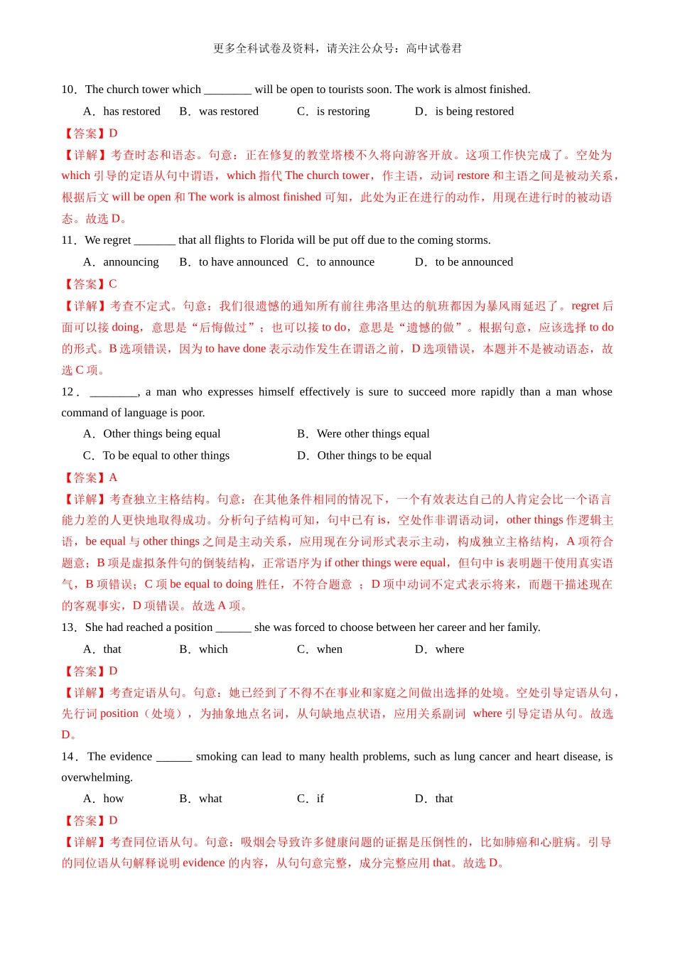 高二英语期末模拟卷（全解全析）（天津专用）.docx_第3页