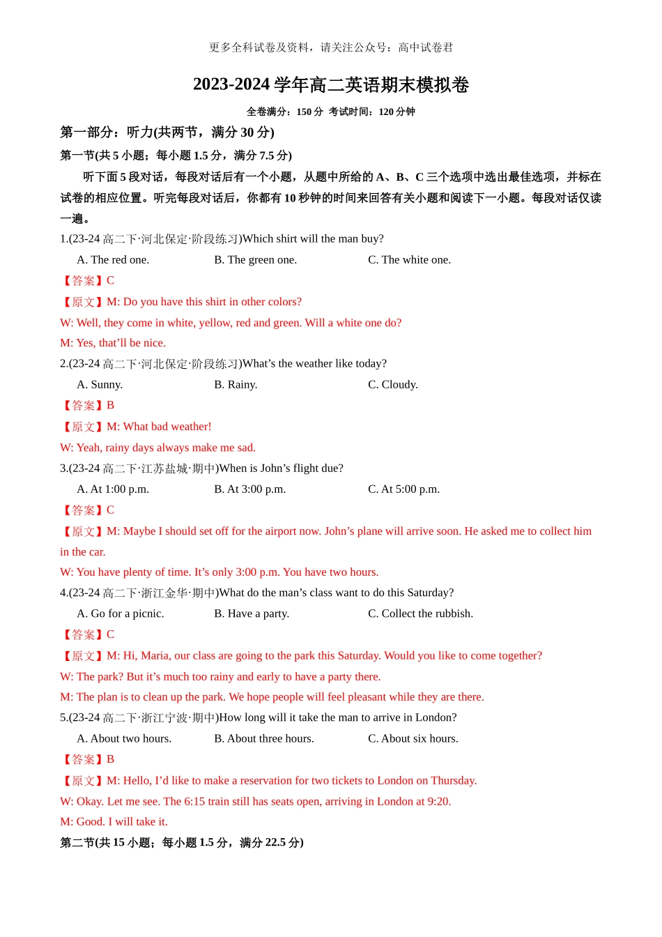 高二英语期末模拟卷(全解全析)(译林版2020).docx_第1页