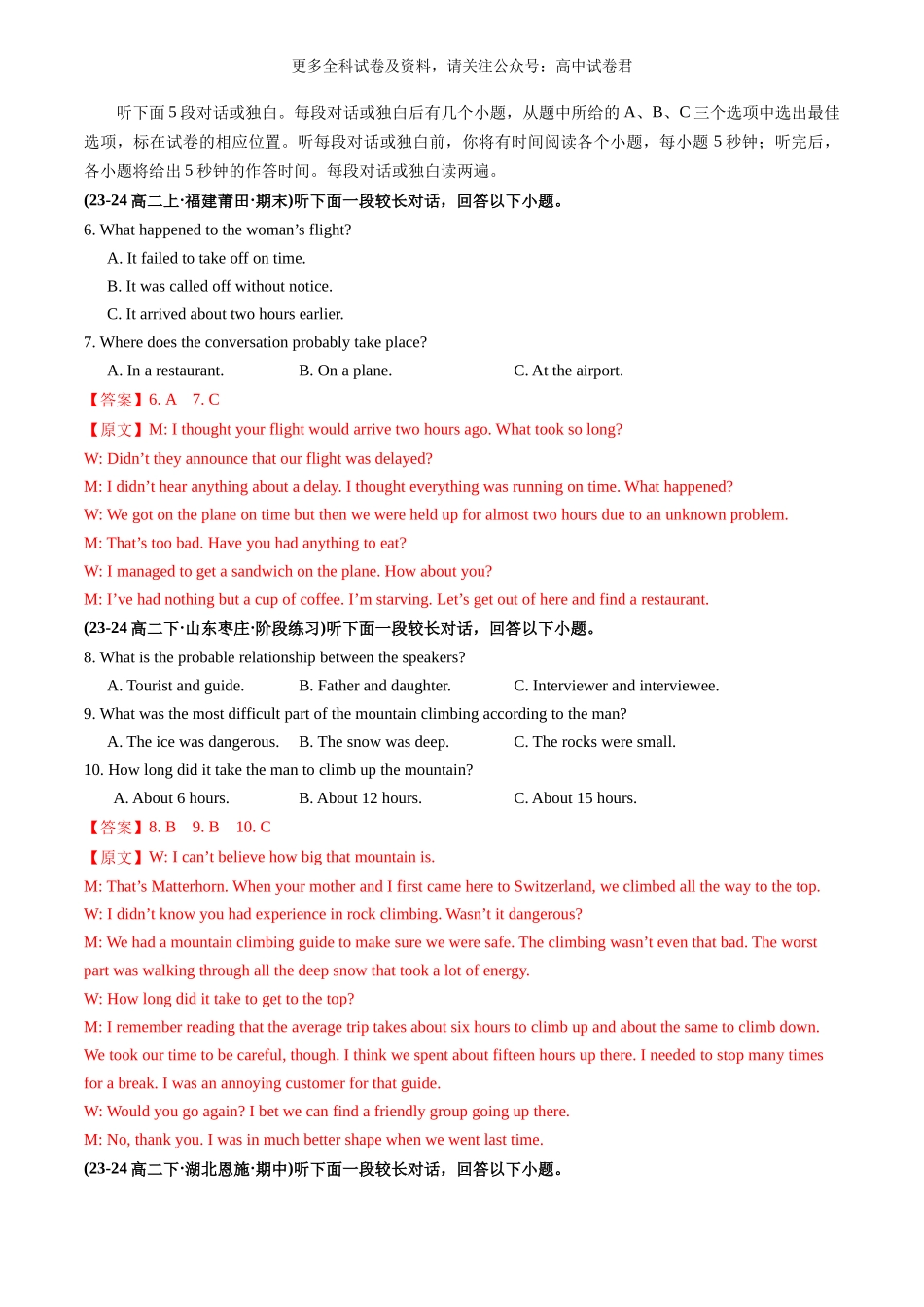 高二英语期末模拟卷(全解全析)(译林版2020).docx_第2页