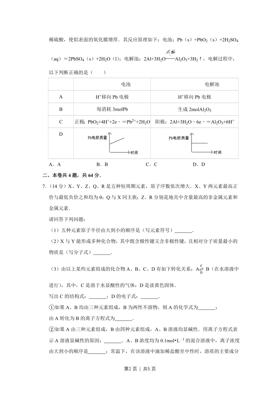 2013年高考化学试卷（天津）（空白卷）.pdf_第2页