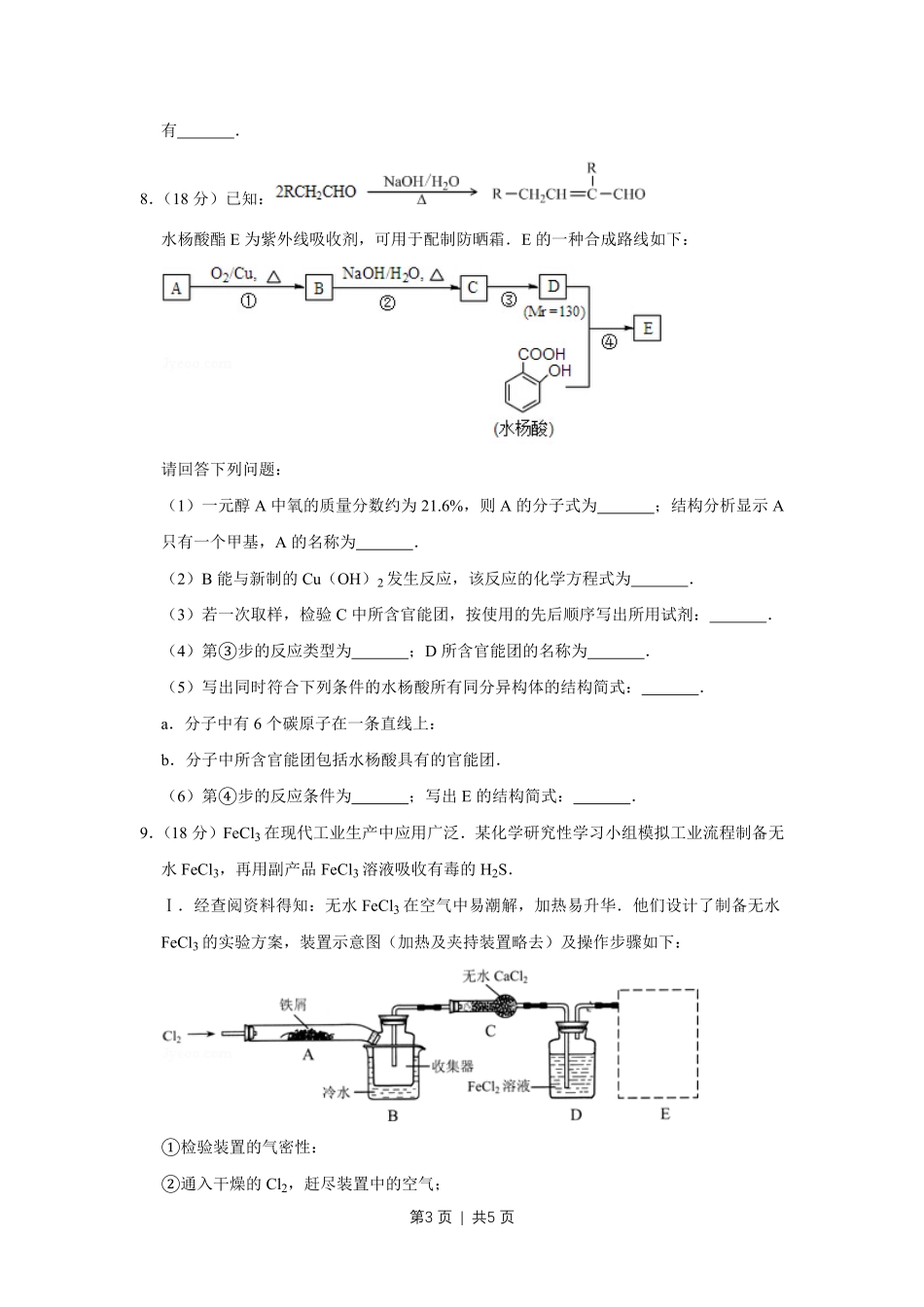 2013年高考化学试卷（天津）（空白卷）.pdf_第3页