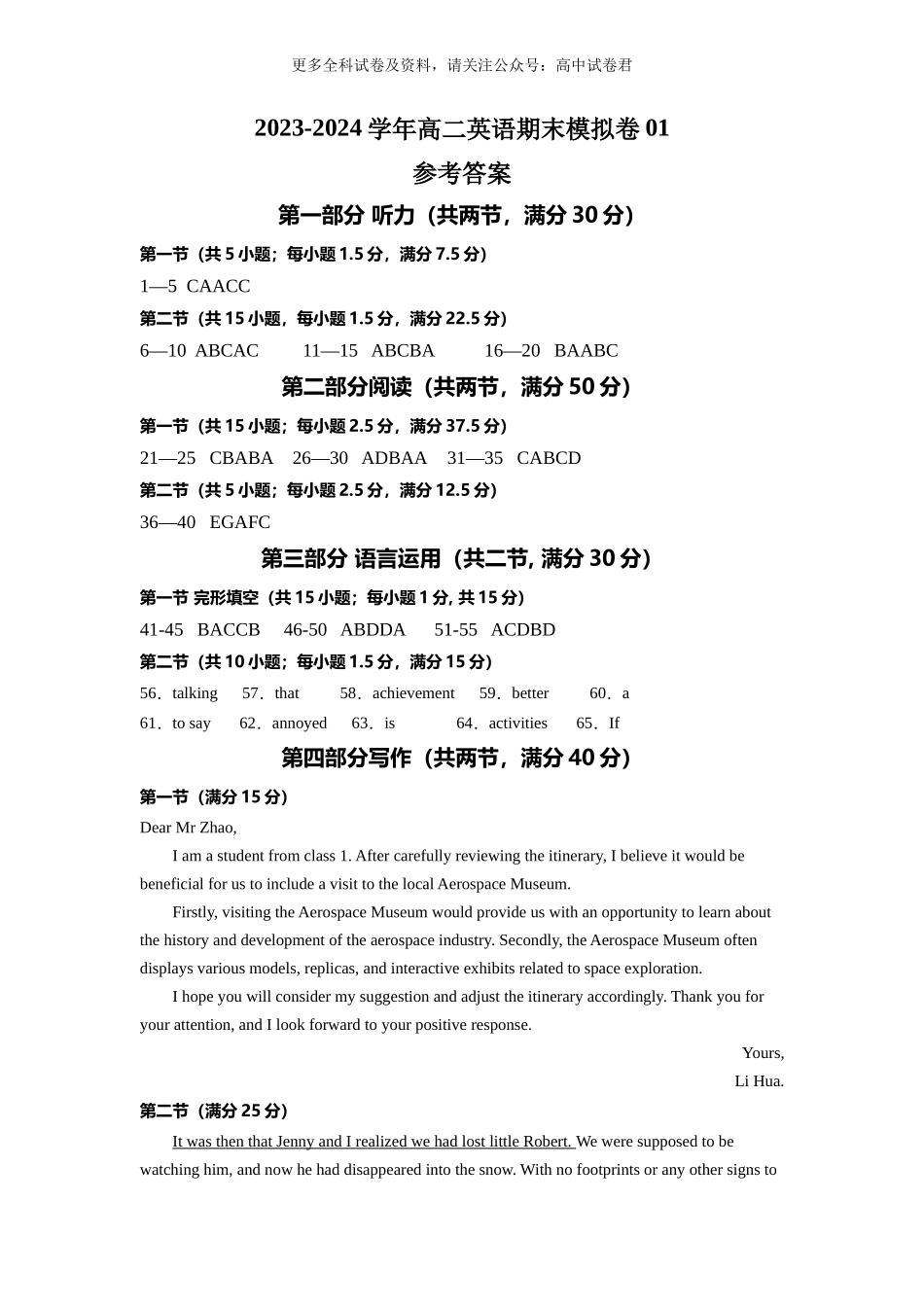 高二英语期末模拟卷01（参考答案）（人教版）.docx_第1页