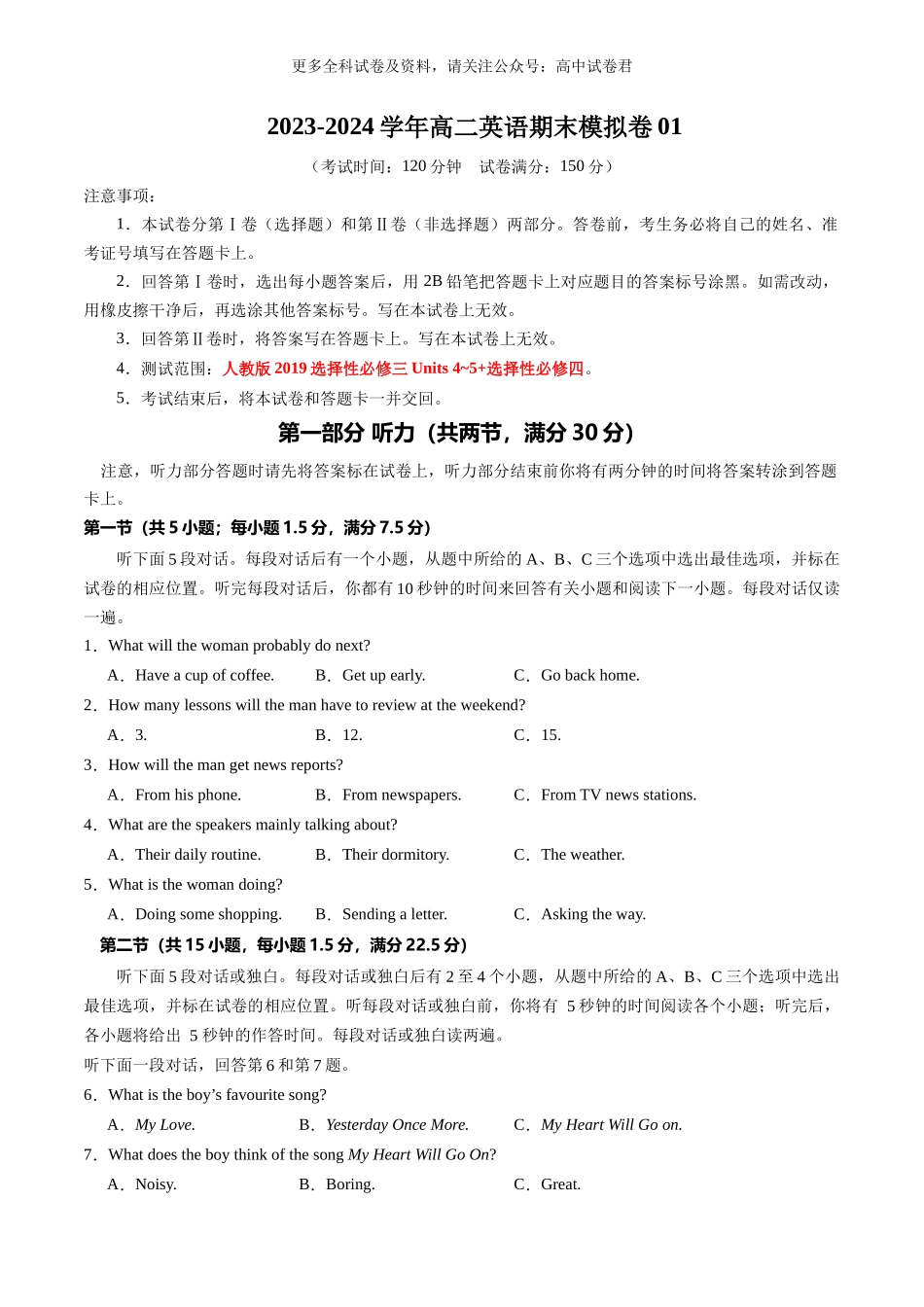 高二英语期末模拟卷01（考试版A4）【测试范围：选择性必修三Units 4~5+选择性必修四】（人教版2019）.docx_第1页