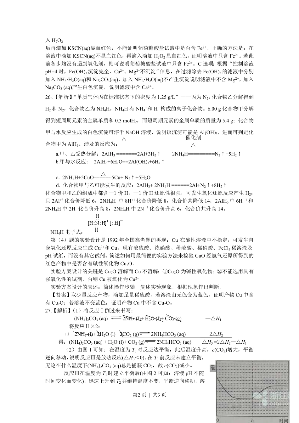 2013年高考化学试卷(浙江)(解析卷).pdf_第2页
