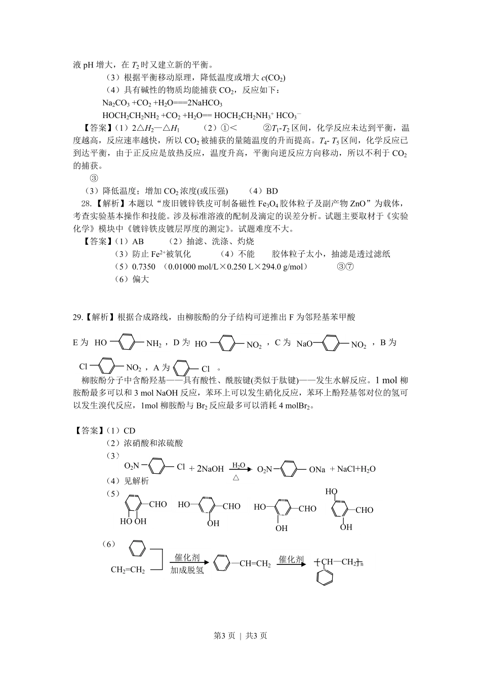 2013年高考化学试卷(浙江)(解析卷).pdf_第3页