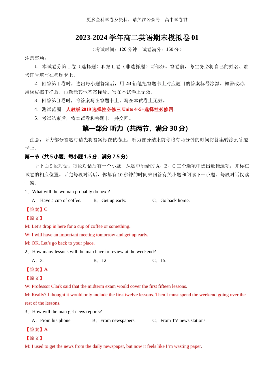 高二英语期末模拟卷01（全解全析）（人教版）.docx_第1页