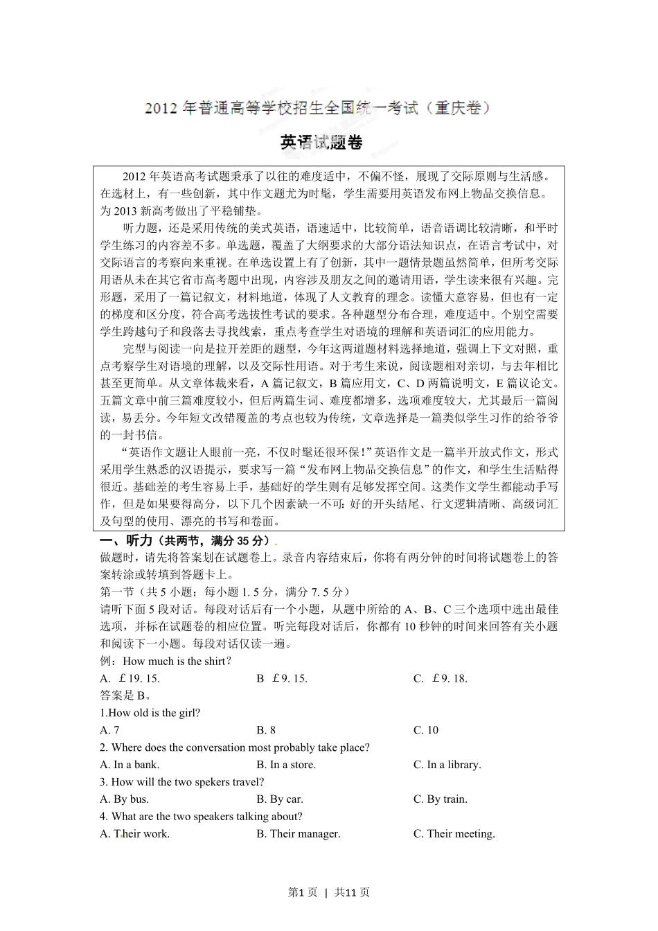 2012年高考英语试卷(重庆)(空白卷).pdf_第1页